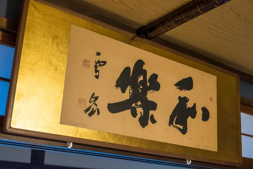 Kyo Oyado Bifudo Villa Kyoto Eksteriør bilde